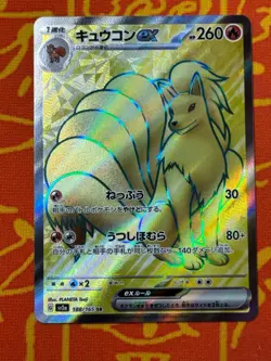 POKEMON TCG NINETALES EX 188/165 FULL ART HOLO SR EXCELLENT SV2A JAPANESE 151 - Image 5
