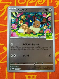 POKEMON TCG EEVEE 196/SV-P REVERSE HOLO PROMO NM LET'S START A BATTLE JAPANESE - Image 1