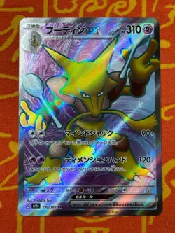 POKEMON TCG ALAKAZAM EX 190/165 FULL ART HOLO SR NM SV2A JAPANESE 151 - Image 1