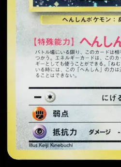 DITTO No.132 FOSSIL JAPANESE POKEMON TCG - Image 4