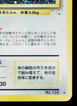 DITTO No.132 FOSSIL JAPANESE POKEMON TCG - Image 5