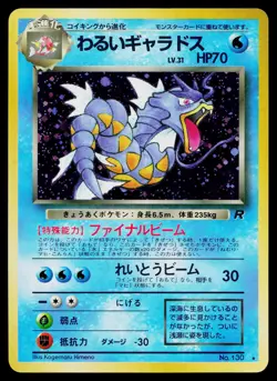 Dark Gyarados No. 130 Holo Rare Team Rocket Pokemon Japanese Lightly Played - Image 1