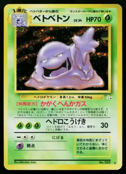 Muk No. 089 Holo Rare Fossil Pokemon Japanese Moderately Played - Image 1
