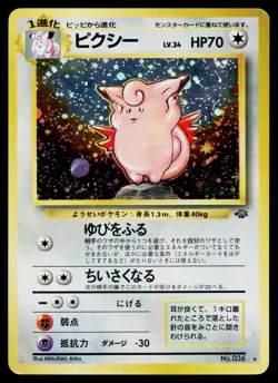 Clefable No. 036 Holo Rare Jungle Pokemon Japanese Moderately Played - Image 1