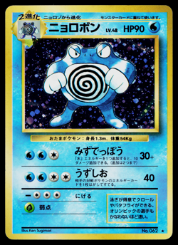 POLIWRATH BASE SET JAPANESE POKEMON TCG - Image 1