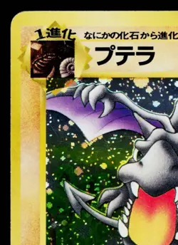 AERODACTYL No.142 FOSSIL JAPANESE POKEMON TCG - Image 2