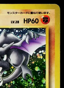 AERODACTYL No.142 FOSSIL JAPANESE POKEMON TCG - Image 3