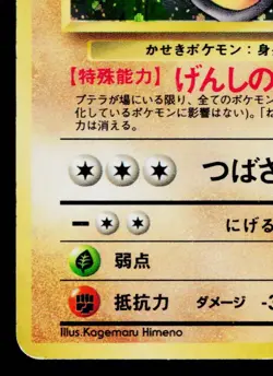 AERODACTYL No.142 FOSSIL JAPANESE POKEMON TCG - Image 4