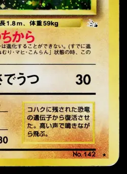 AERODACTYL No.142 FOSSIL JAPANESE POKEMON TCG - Image 5