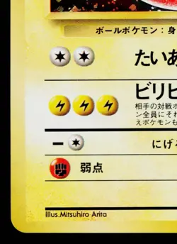 ELECTRODE *SWIRL* No.101 POKEMON JUNGLE JAPANESE POKEMON TCG - Image 4