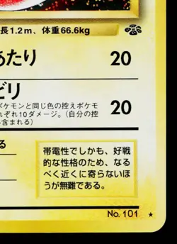 ELECTRODE *SWIRL* No.101 POKEMON JUNGLE JAPANESE POKEMON TCG - Image 5