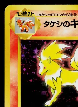 BROCK'S NINETALES No.038 LEADERS' STADIUM JAPANESE POKEMON TCG - Image 2