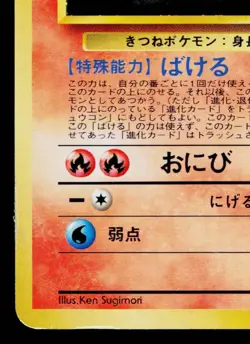 BROCK'S NINETALES No.038 LEADERS' STADIUM JAPANESE POKEMON TCG - Image 4
