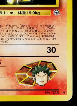 BROCK'S NINETALES No.038 LEADERS' STADIUM JAPANESE POKEMON TCG - Image 5