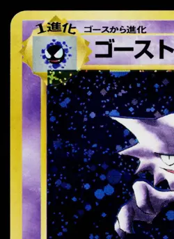 HAUNTER No.093 FOSSIL JAPANESE POKEMON TCG - Image 2