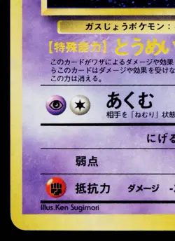 HAUNTER No.093 FOSSIL JAPANESE POKEMON TCG - Image 4