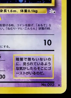 HAUNTER No.093 FOSSIL JAPANESE POKEMON TCG - Image 5