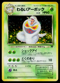 DARK ARBOK No.024 TEAM ROCKET JAPANESE POKEMON TCG - Image 1