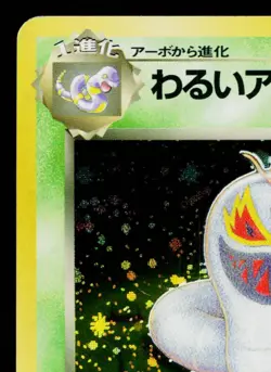 DARK ARBOK No.024 TEAM ROCKET JAPANESE POKEMON TCG - Image 2