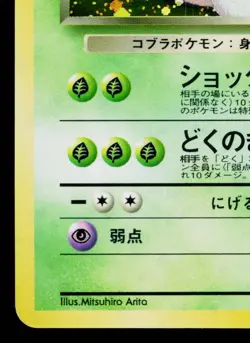 DARK ARBOK No.024 TEAM ROCKET JAPANESE POKEMON TCG - Image 4