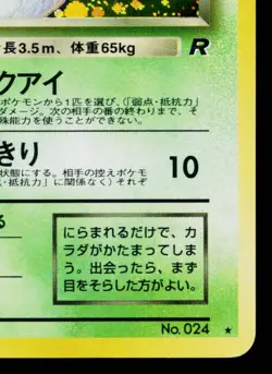 DARK ARBOK No.024 TEAM ROCKET JAPANESE POKEMON TCG - Image 5