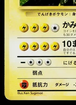 ZAPDOS No.145 BASE SET JAPANESE POKEMON TCG - Image 4