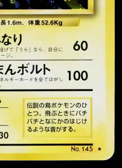 ZAPDOS No.145 BASE SET JAPANESE POKEMON TCG - Image 5