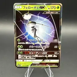 JP Pheromosa GX 012/114 RR Ultra Rare Holo SM4+ GX Battle Boost Pokemon TCG - Image 1