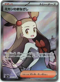 Jasmine's Gaze Super Rare SV8: Super Electric Breaker SV8 Holofoil 129/106 NM - Image 1