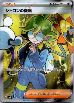 Pokemon TCG Clemont's Quick Wit Super Rare Super Electric Breaker 128/106 SR NM - Image 1