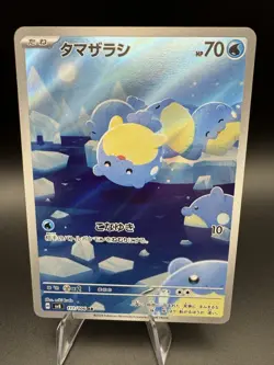 2024 Pokemon Spheal AR 111/106 SV8 Super Electric Breaker Japanese US SELLER NM - Image 1