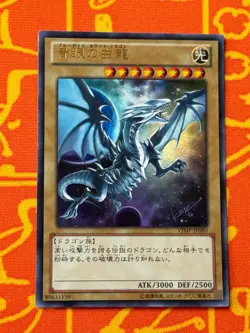 YUGIOH BLUE-EYES WHITE DRAGON ULTRA RARE NM VJMP-JP080 JAPANESE - Image 1