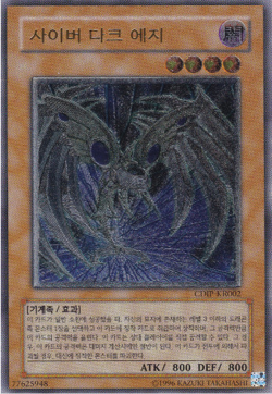 [CDIP-KR002] YUGIOH Ultimate Rare Cyberdark Edge Korean MINT - Image 1