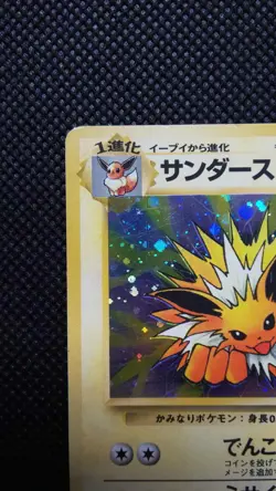 Jolteon Holo Pokemon Card Game Japanese No.135 Rare Nintendo From Japan F/S - Image 2