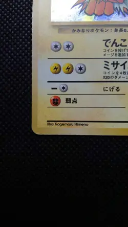 Jolteon Holo Pokemon Card Game Japanese No.135 Rare Nintendo From Japan F/S - Image 5