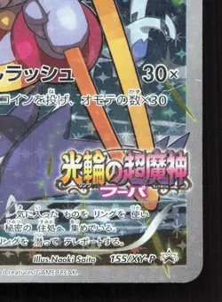 Hoopa 155/XY-P Ticket MP Japanese Pokemon Card TCG - Image 5