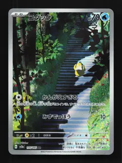 Psyduck 175/165 LP Pokemon Card 151 Japanese Pokemon Card TCG - Image 1