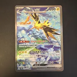 Zapdos ex SAR 204/165 Pokemon 151 SV2a Japanese Card Scarlet & Violet NM JP - Image 1