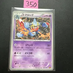 Pokemon Card 051/093 Toxicroak (1st Edition) EX Battle Boost (HP) Japanese - Image 1