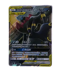 Pokemon Umbreon & Darkrai GX 044/150 CSM2cC Chinese RR Tag Team Holo NM - Image 2