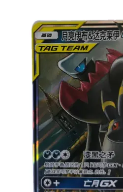 Pokemon Umbreon & Darkrai GX 044/150 CSM2cC Chinese RR Tag Team Holo NM - Image 3