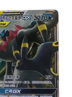 Pokemon Umbreon & Darkrai GX 044/150 CSM2cC Chinese RR Tag Team Holo NM - Image 4