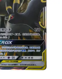 Pokemon Umbreon & Darkrai GX 044/150 CSM2cC Chinese RR Tag Team Holo NM - Image 5