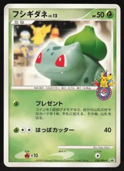 BULBASAUR 030/DPt-P 10th ANNIVERSARY PROMO Pokemon Japanese EXCELLENT - Image 1
