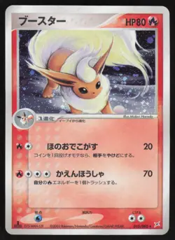 POKEMON JAPANESE FLAREON HOLO TEAM MAGMA VS AQUA 1st ED. 015/080 NEAR MINT - Image 1