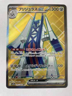 Archaludon EX 80/64 SR SV7a Paradise Dragona Japanese Pokemon Card TCG - Image 1