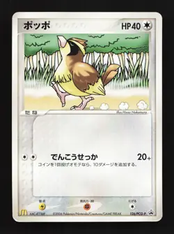 Pidgey 126/PCG-P Mcdonald's HP Japanese Pokemon Card TCG - Image 1