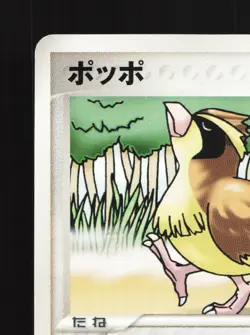 Pidgey 126/PCG-P Mcdonald's HP Japanese Pokemon Card TCG - Image 2