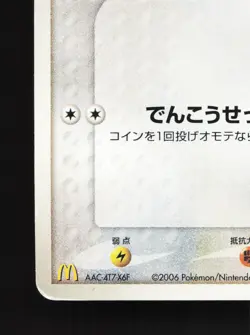 Pidgey 126/PCG-P Mcdonald's HP Japanese Pokemon Card TCG - Image 4