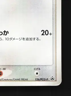 Pidgey 126/PCG-P Mcdonald's HP Japanese Pokemon Card TCG - Image 5